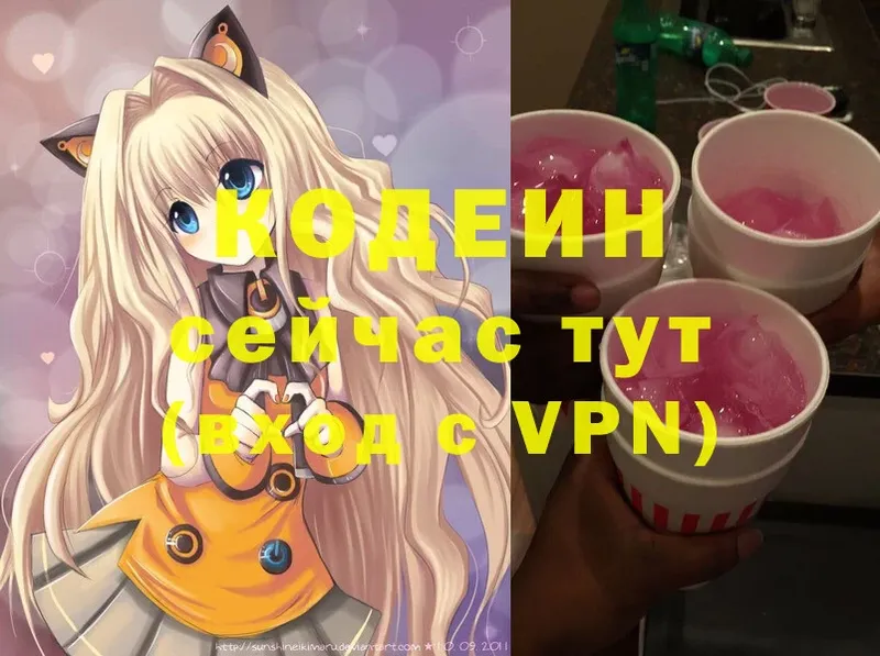 Кодеиновый сироп Lean Purple Drank  закладки  Белинский 